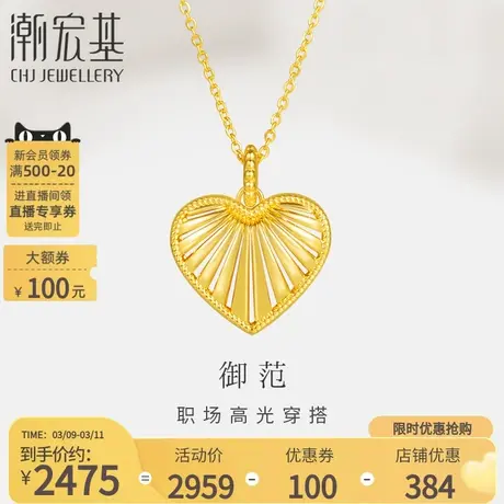 潮宏基御范海岸足金坠链黄金项链ins爱心5D硬金送女友礼物xhs推荐商品大图