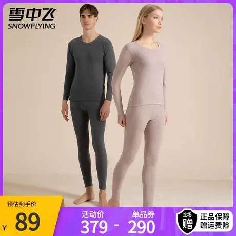 雪中飞蚕丝羊毛双面绒保暖衣套装2023秋冬保暖内衣男女秋衣秋裤服商品大图