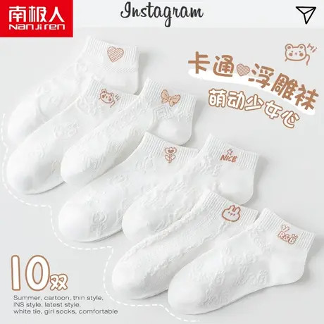 南极人袜子女士短袜夏季纯棉薄款浮雕小白袜全棉透气可爱女短筒袜图片
