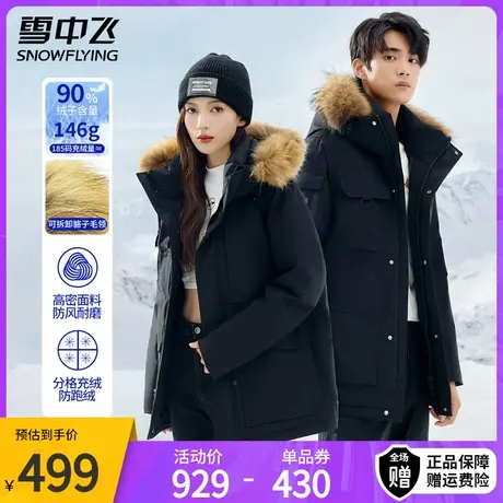 雪中飞2023新款大毛领派克羽绒服女中长款情侣款工装防风外套冬季图片