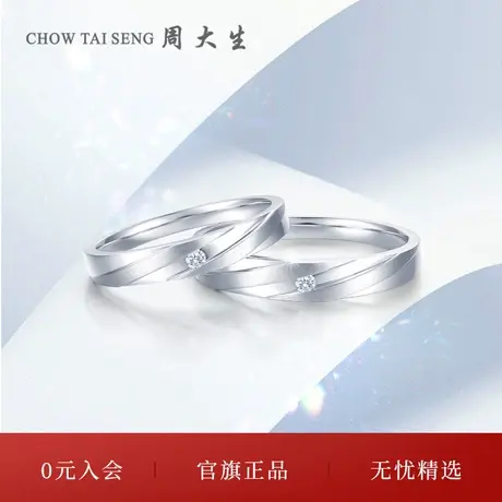 周大生18K金钻石对戒求婚结婚指环戒简约百搭节日礼物送女生图片