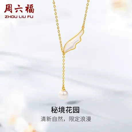 周六福黄18K金母贝项链女秘境花园系列多彩羽毛珍珠配饰礼物正品商品大图