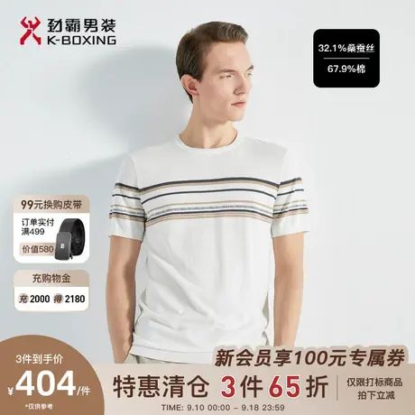 劲霸男装男士夏季新款撞色条纹桑蚕丝轻薄透气商务高档短袖T恤衫商品大图