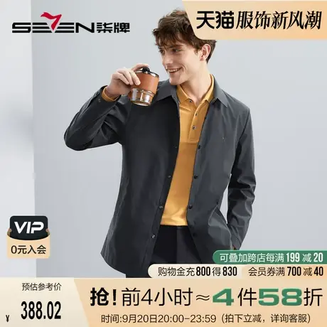 柒牌男士夹克2023秋季新款商务休闲干部装无缝翻领防风外套茄克衫图片