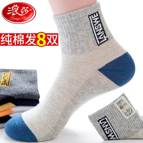 浪莎袜子男士纯棉运动袜全棉中筒春秋季薄款防臭吸汗韩版短袜男夏图片