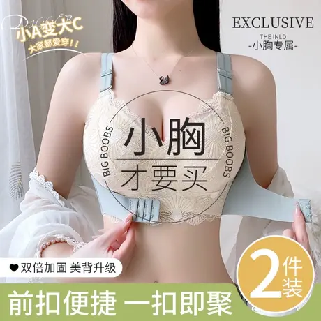 前扣内衣女小胸聚拢上托收副乳防下垂无钢圈美背全罩杯大码文胸罩商品大图