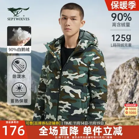 七匹狼羽绒服2023冬季新款短款加厚大鹅绒连帽男士迷彩外套男装潮图片