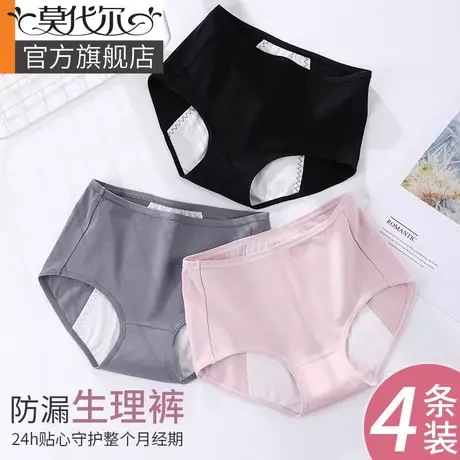 生理内裤女月经期前后防漏纯棉中腰姨妈例假女卫生三角短裤头透气图片