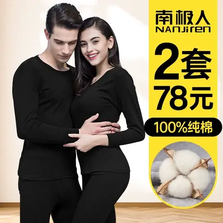 南极人纯棉秋衣秋裤男士春秋打底全棉毛衫薄款保暖内衣女套装冬季图片