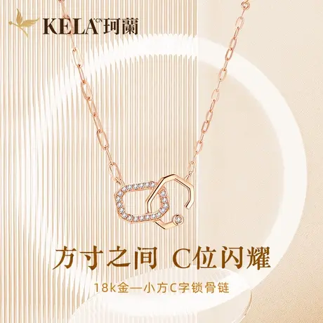 珂兰钻石 18K金钻石项链女款群镶彩金几何方圆锁骨链套链相扣吊坠图片