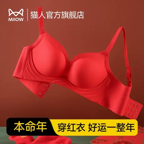 猫人龙年本命年内衣套装女士无钢圈小胸聚拢上托无痕新娘结婚文胸图片