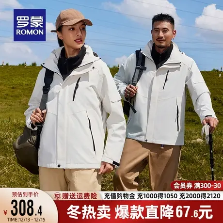 【一衣三穿】罗蒙男女同款户外冲锋夹克衣服2023秋季新款登山服男商品大图
