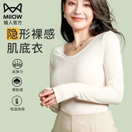 猫人长袖女薄款无痕肉色皮肤肌底衣低领隐形打底衫早秋美拉德穿搭图片