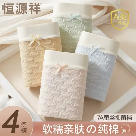 恒源祥内裤女生桑蚕丝底档7A抗菌透气无痕不夹臀女士纯棉三角裤衩商品大图
