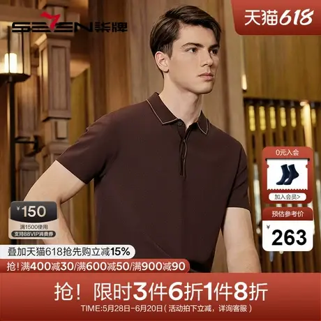 【高端系列】柒牌男士短袖polo衫2024夏季新款提花伊力特弹力上衣图片