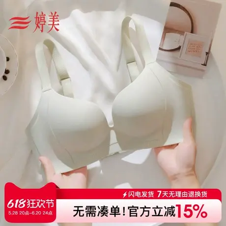 婷美内衣女小胸聚拢提拉显大防下垂女士文胸无痕收副乳调整型内衣图片