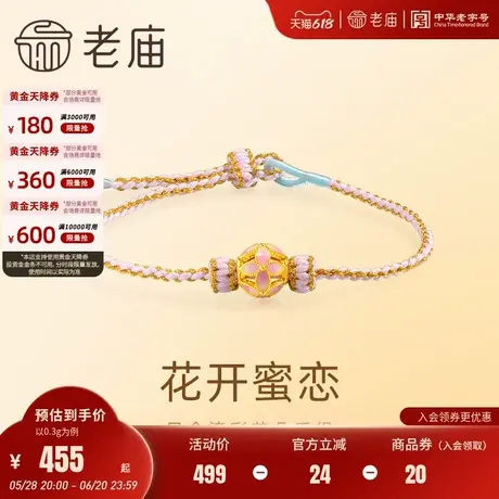 老庙黄金足金鎏彩花朵手绳5D精致时尚浪漫粉色俏皮可爱女生送礼商品大图