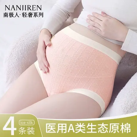 南极人孕妇内裤女纯棉全棉裆怀孕早中晚期产后专用高腰抗菌三角裤图片