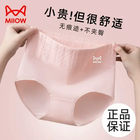 MiiOW/猫人女士内裤纯棉100%全棉裆高腰收腹无痕裤头透气亲肤裤衩商品大图