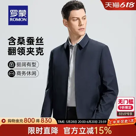 【含桑蚕丝】罗蒙男士商务翻领短款夹克2025春季新款行政休闲外套图片