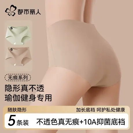 都市丽人粉底液内裤2025新薄款隐形瑜伽健身无痕冰丝不夹臀三角裤商品大图