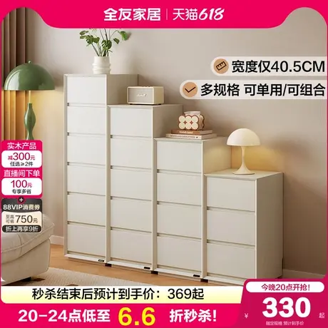政府补贴全友家居现代简约斗柜奶油风卧室储物置物柜客厅抽屉边柜图片