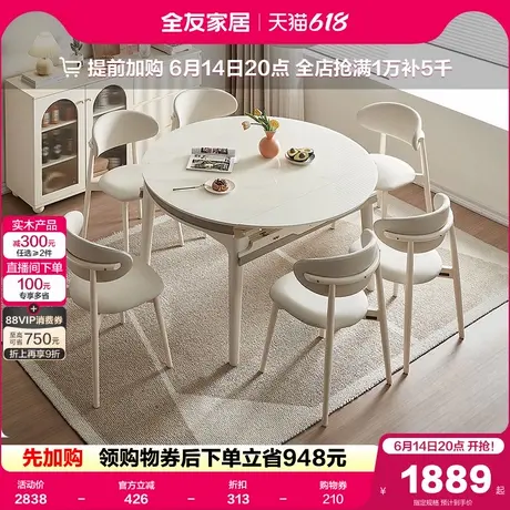 全友家居家用客厅可折叠伸缩变圆吃饭桌子奶油风玻璃餐桌椅组合商品大图