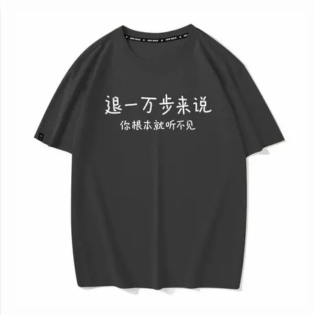 秀洛退一万步来说圆领潮流上衣小黑猫纯棉短袖T恤男上衣服情侣装商品大图