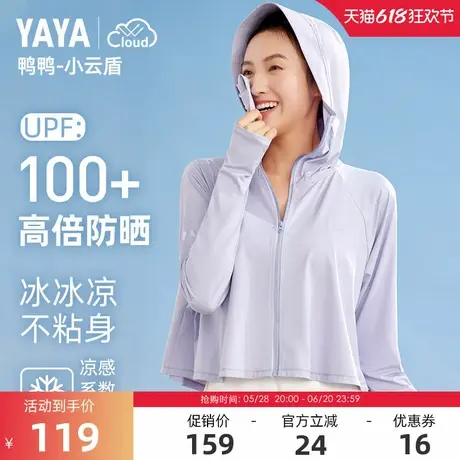 鸭鸭小云盾防晒衣女2025春夏反季时尚透气速干连帽短款A商品大图