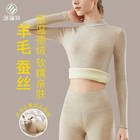 羊毛蚕丝保暖内衣女半高领秋冬季加绒加厚德绒无痕秋衣秋裤套装男商品大图
