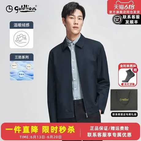 【三防】金利来2025早春新款男士夹克易打理翻领商务休闲外套男图片