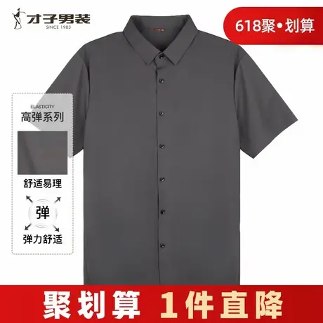 【易打理】才子男装冰丝短袖衬衫男2024夏季新款商务正装休闲衬衣商品大图