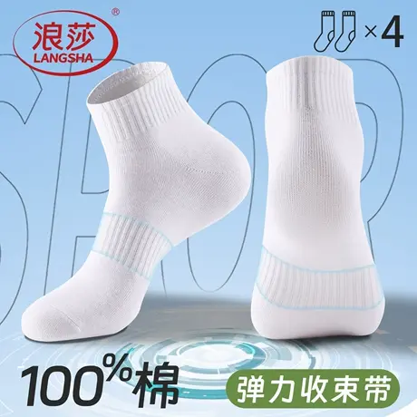 浪莎纯棉男士袜子男款夏薄款白色运动透气短袜全棉防臭中筒袜夏天商品大图