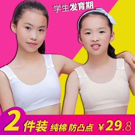少女内衣初中高中学生14-15-16岁发育期小背心大童无钢圈纯棉文胸图片
