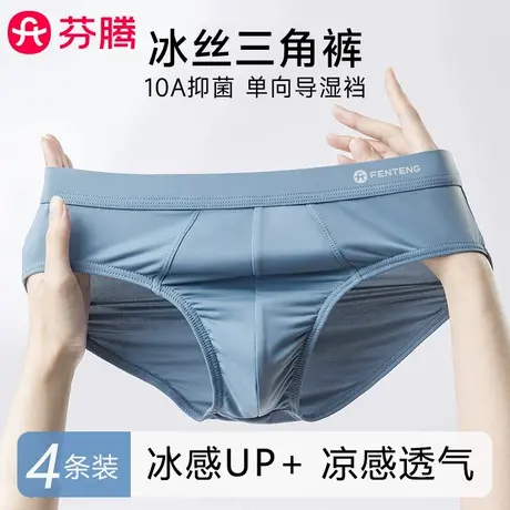 芬腾男士内裤冰丝无痕男生透气抗菌裆2025新款三角底短裤夏季薄款商品大图