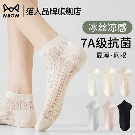 猫人网眼袜子女款夏季薄款冰丝2025新爆款防臭7a抗菌纯色棉短袜女图片
