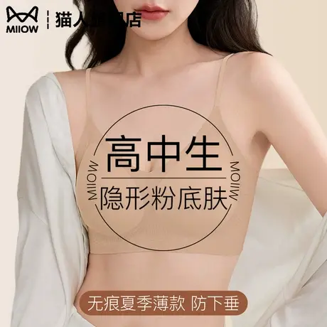 猫人无痕粉底液内衣女学生高中生青春期大胸显小防下垂少女文胸夏图片