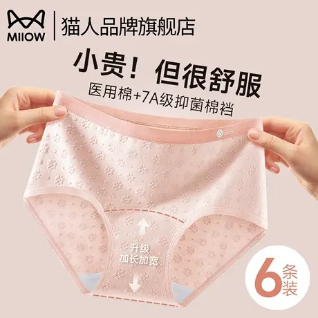 猫人纯棉内裤女士2025夏季新款7a抗菌加长裆透气女生无痕三角短裤商品大图