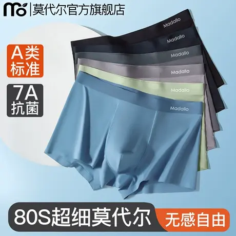 莫代尔男士内裤男款A类标准无痕男式透气桑蚕丝抗菌四角短裤男生商品大图