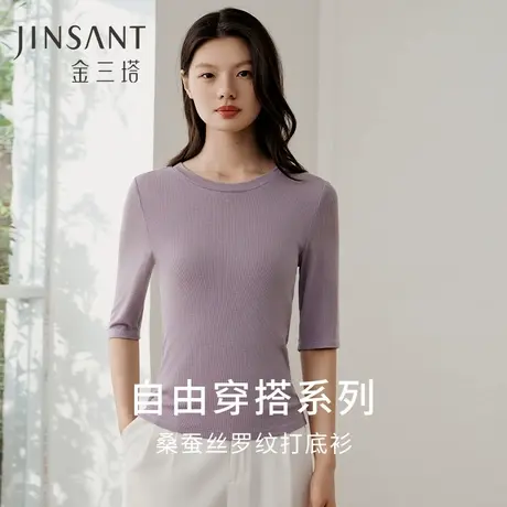 金三塔桑蚕丝莫代尔保暖上衣女有弹性显瘦中长袖秋冬新品打底衫商品大图
