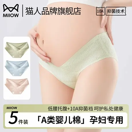 猫人孕妇内裤纯棉抗菌全棉裆孕早中晚期产后专用低腰托腹三角裤头商品大图