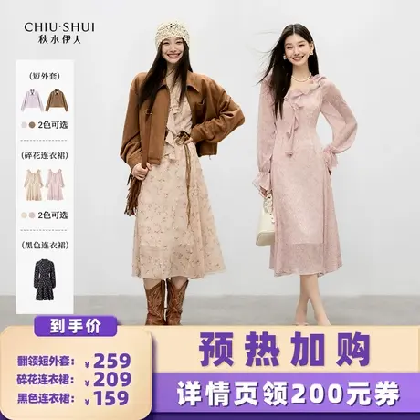 【加购！预热9月7日】秋水伊人翻领短外套女百搭碎花连衣裙图片