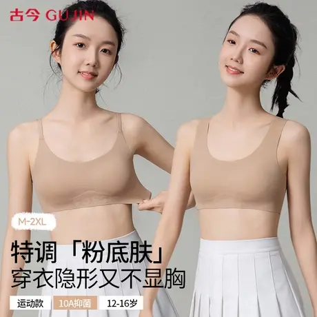 古今少女内衣学生初中高中儿童发育期二阶段运动防震无痕透气文胸商品大图