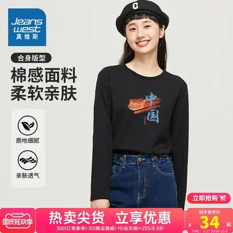 ZH真维斯2023年秋季新款女装针织上衣长袖圆领T恤国潮印花纯棉商品大图