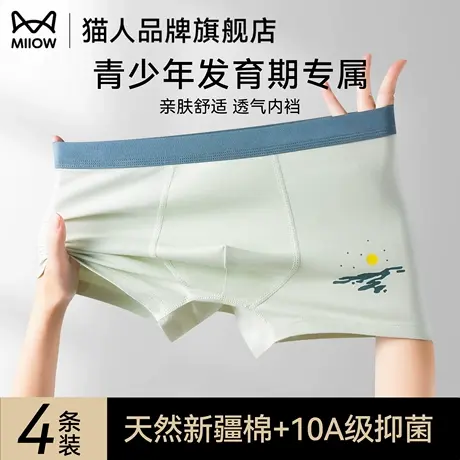 猫人青少年内裤中大童初高中学生发育期专用抑菌不夹臀男生平角裤商品大图