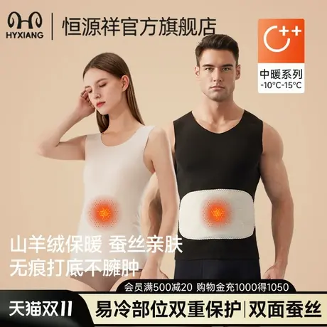 恒源祥新款德绒蚕丝保暖背心男女款双层羊绒无痕打底秋冬保暖上衣商品大图