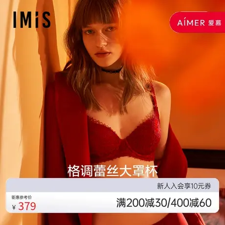 爱美丽IMIS商场内衣大胸显小上托性感蕾丝全罩杯薄杯文胸IM12BIV1图片