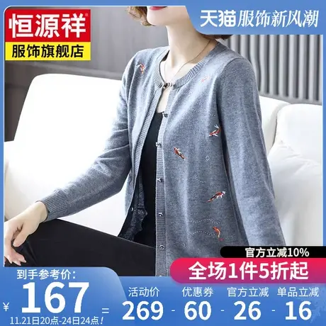 恒源祥羊毛衫女开衫外套短款春装新款圆领毛衣披肩针织衫上衣图片