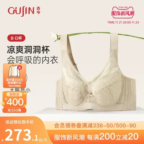 古今洞洞杯内衣大胸显小网纱蕾丝软钢圈文胸薄款透气GDB02025图片