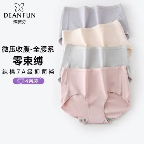 蝶安芬女士内裤女纯棉抗菌弹力中高腰裤头女三角裤女生底裤平角裤图片